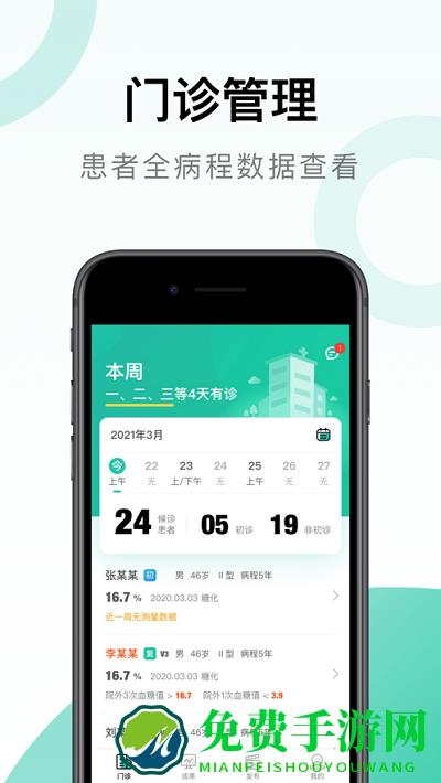 照护同道app