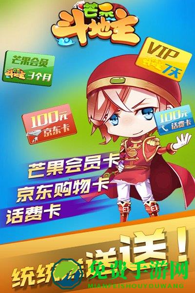 芒果斗地主游戏
