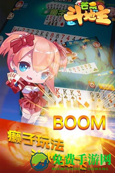 芒果斗地主游戏