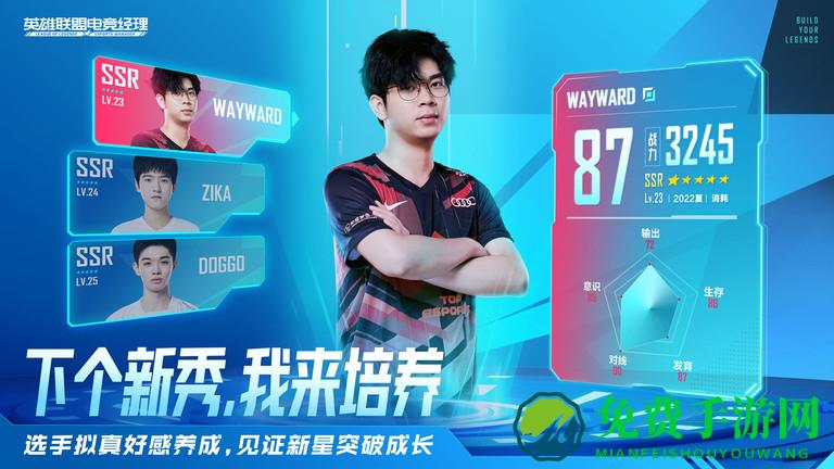 英雄联盟电竞经理手游