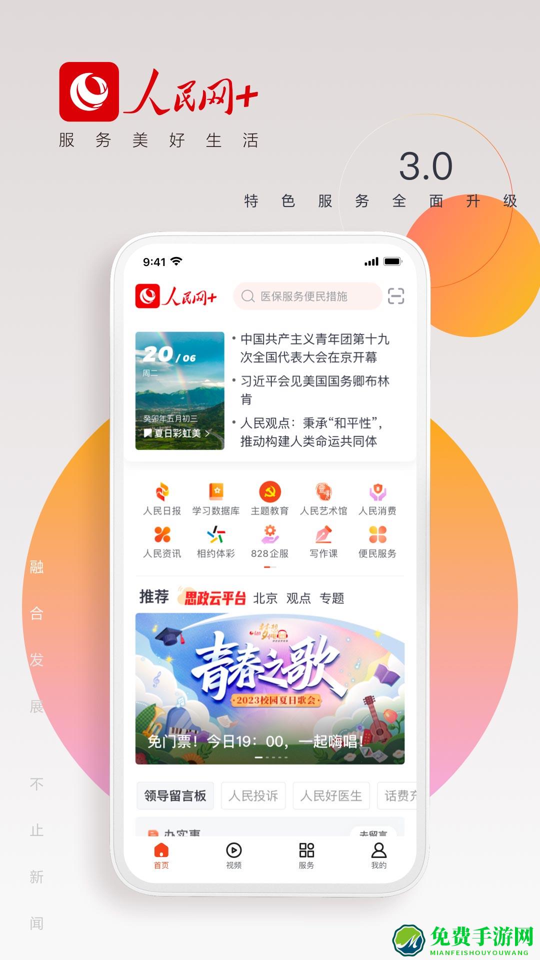 人民网+app