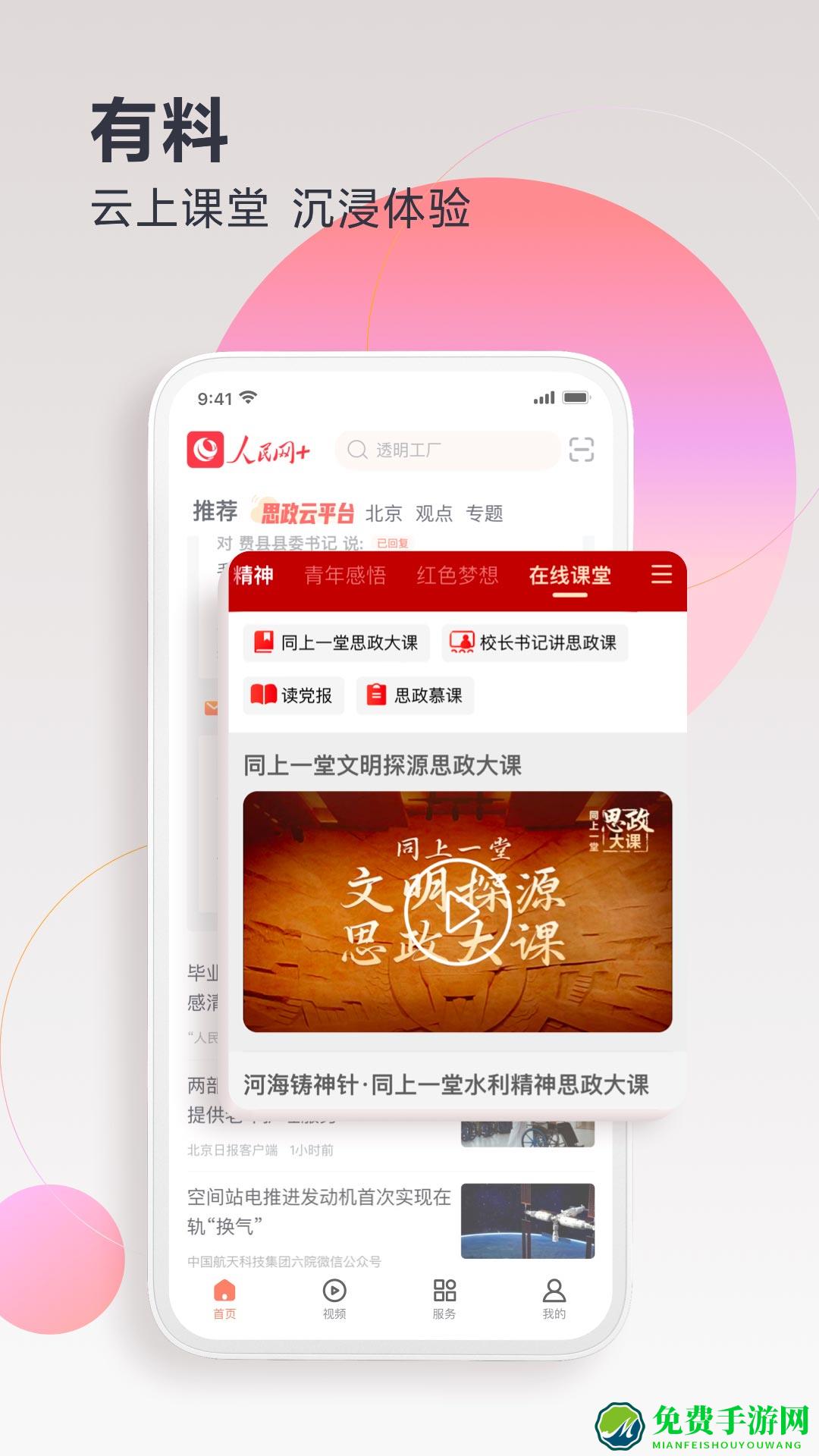 人民网+app