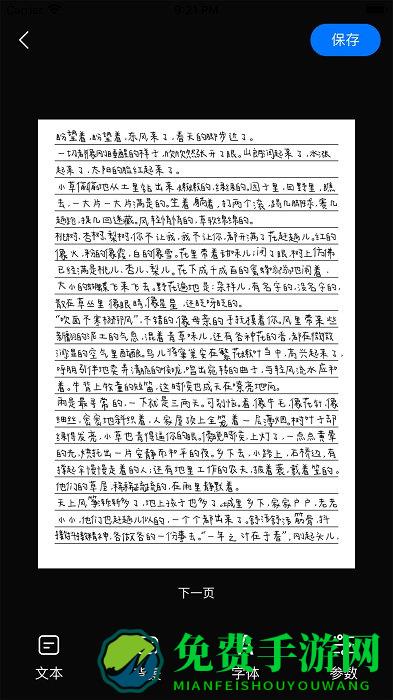 手写模拟器app