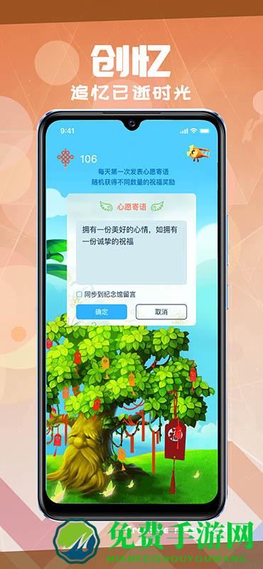 创忆手机版