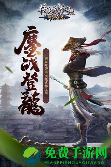 倚天屠龙记九游版手游
