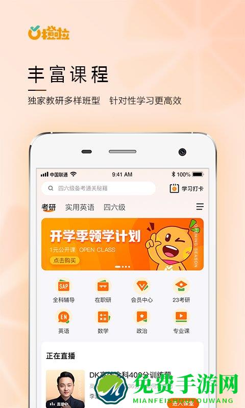 橙啦考研