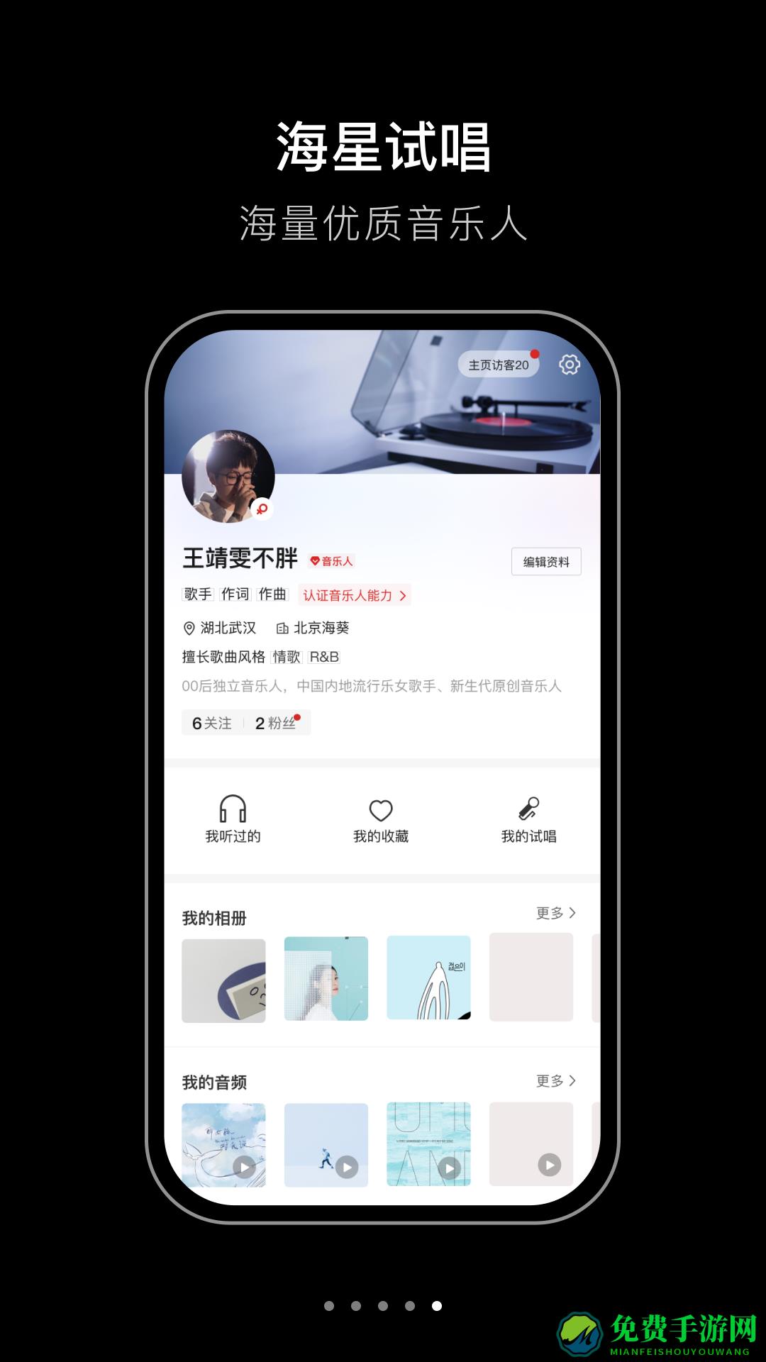 海星试唱app