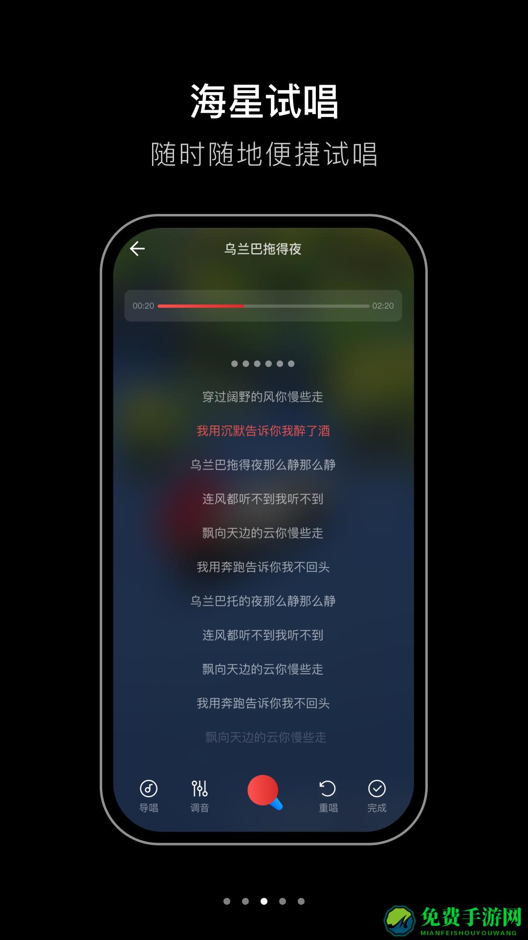 海星试唱app