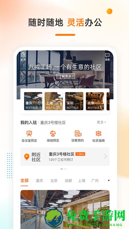 猪八戒兼职平台