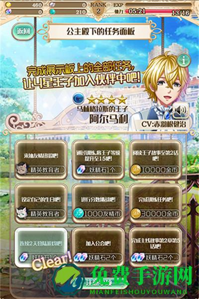 梦王国与沉睡的100王子手机版
