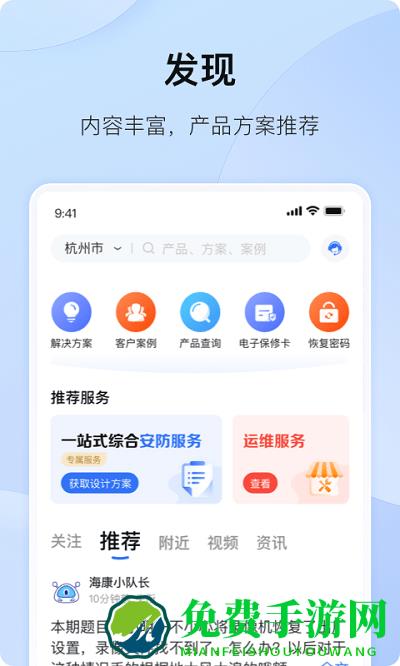 海康互联客户端