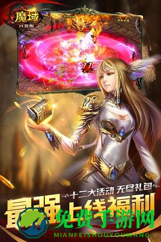 魔域口袋版九游客户端