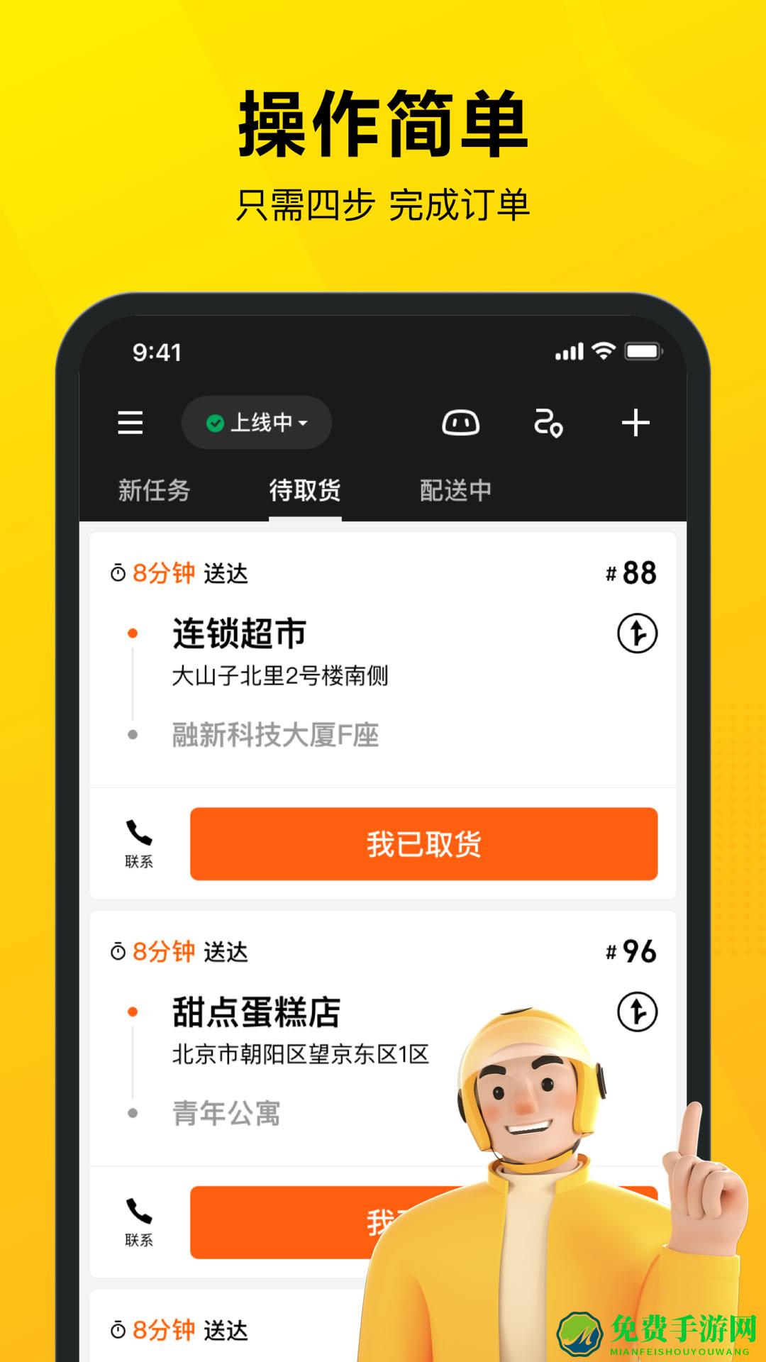 美团骑手