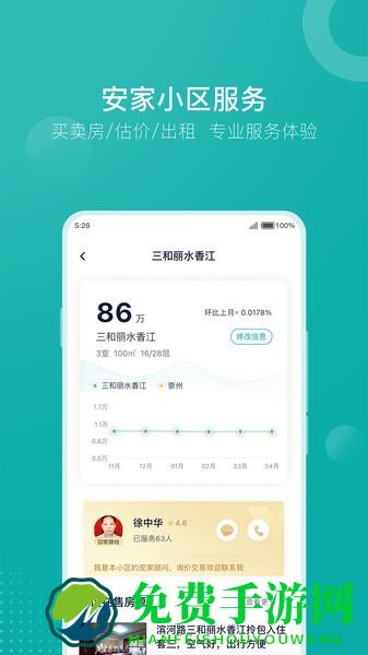 安家go软件