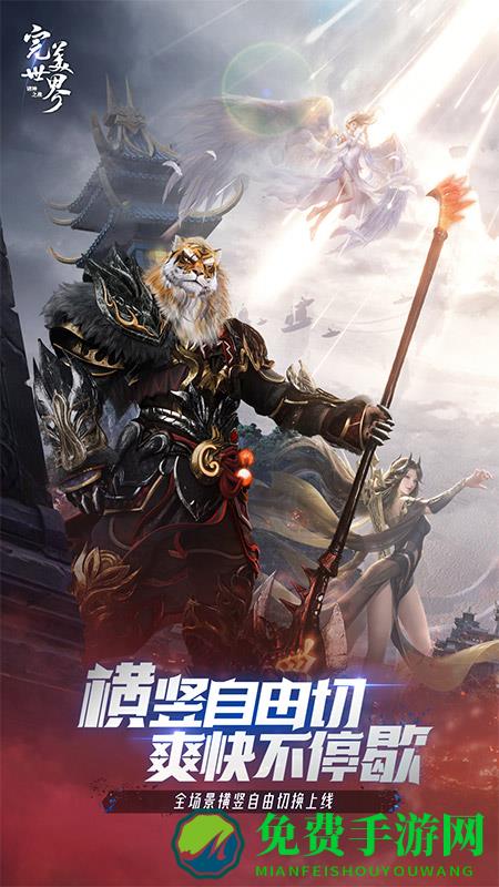完美世界诸神之战腾讯版