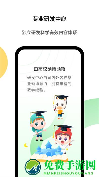 斑马英语手机版