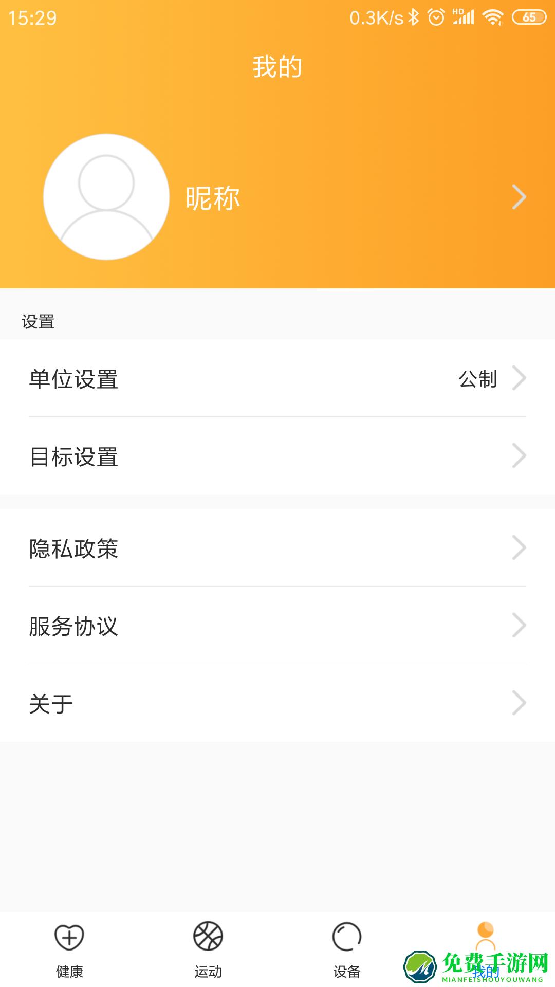 乐酷圈手表软件(lookfit)