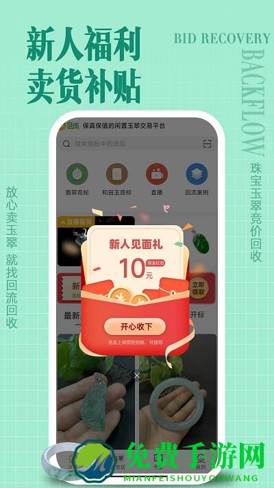 回流app