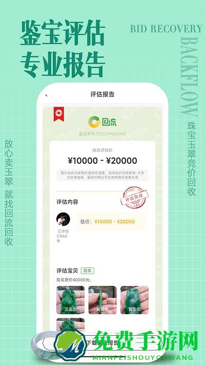 回流app