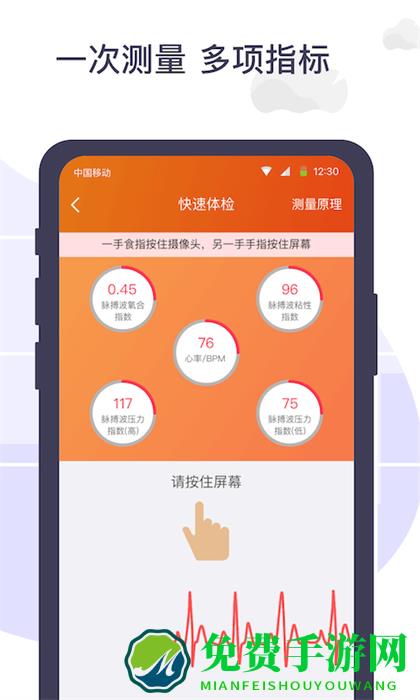体检宝测血压视力心率app