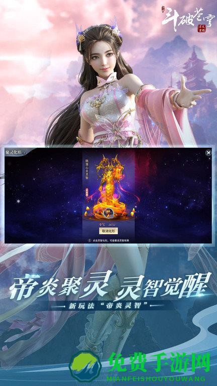 “斗破苍穹斗帝之路腾讯官网下载”
