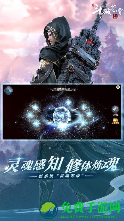 斗破苍穹斗帝之路腾讯手游