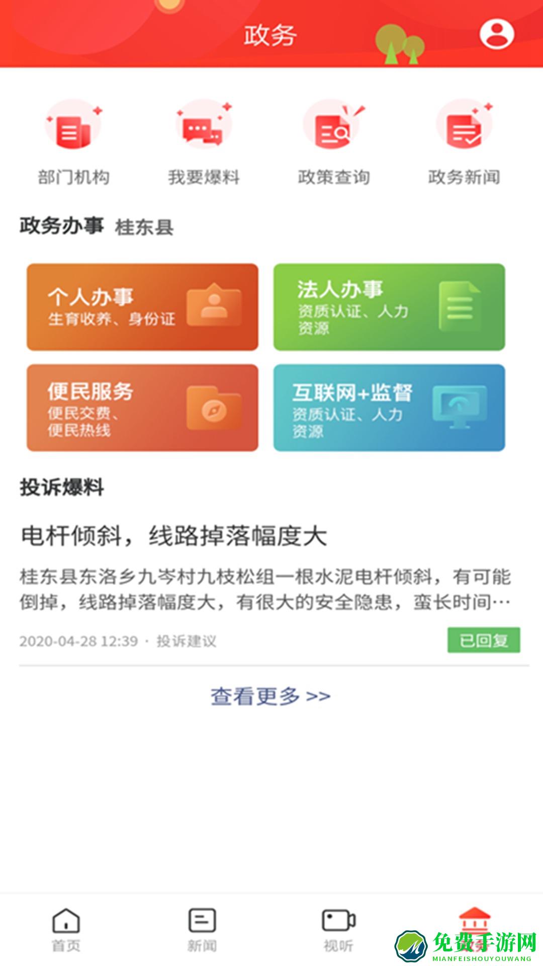 幸福桂东app最新版