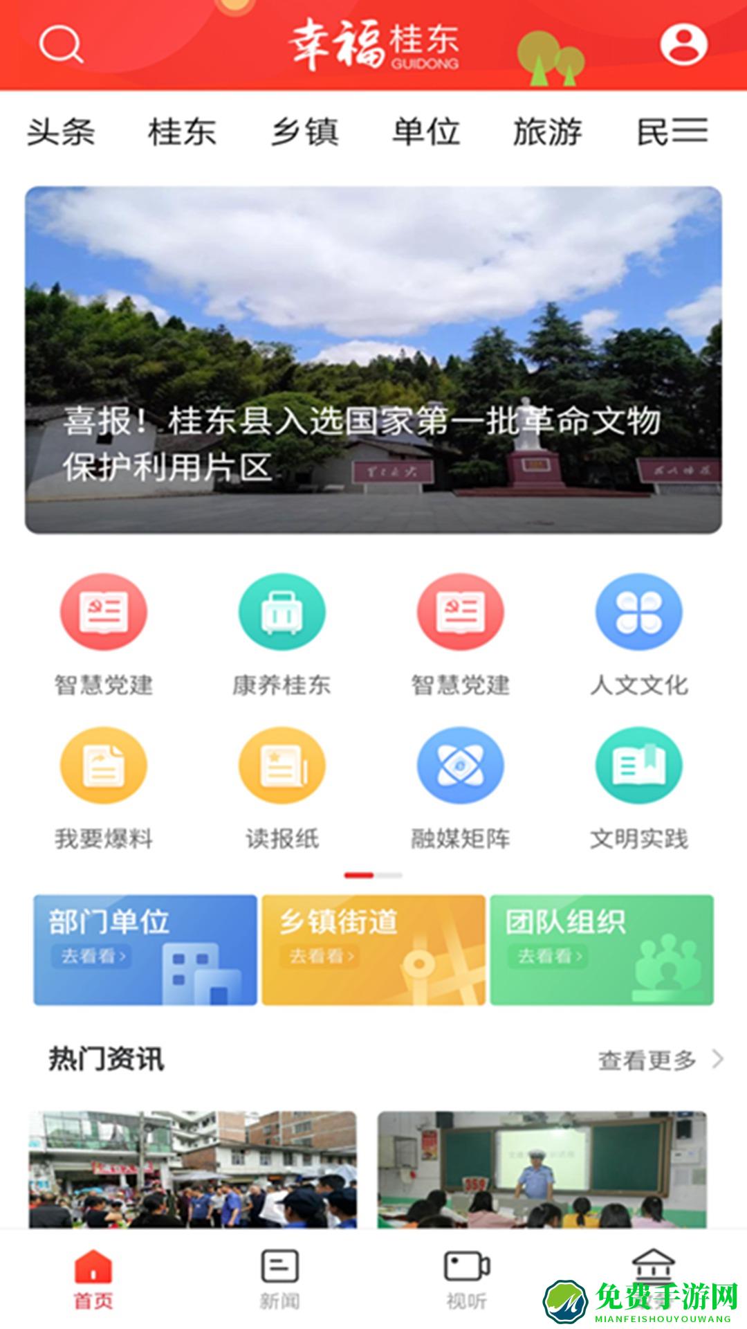 幸福桂东app最新版