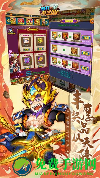 放开那三国微信登录版本