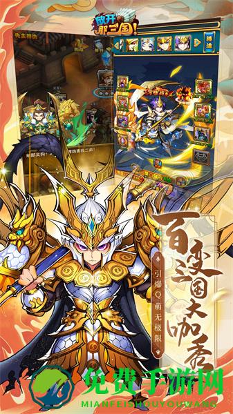 放开那三国微信登录版本