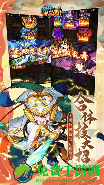 放开那三国腾讯版