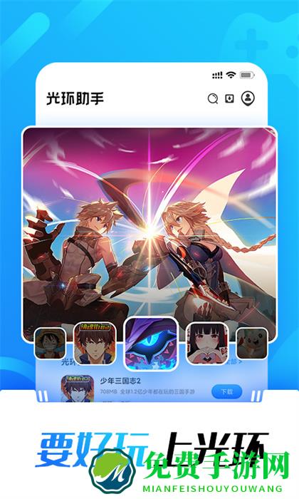光环助手正式版游戏