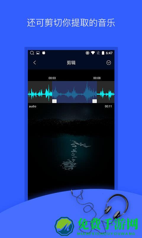 音频提取器app
