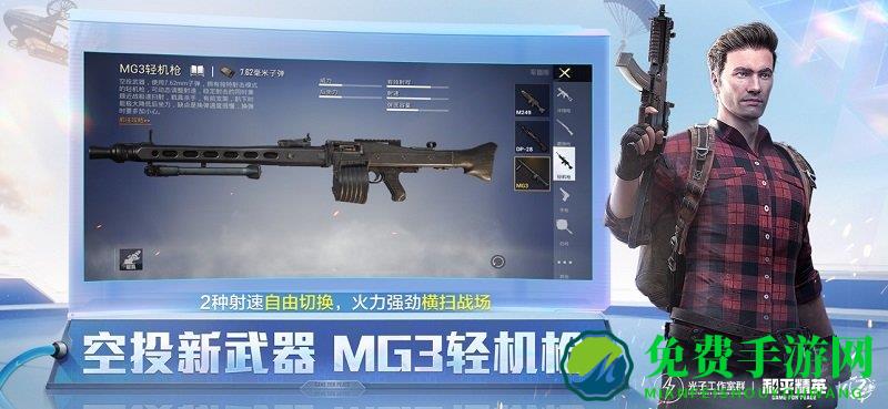 和平精英新版本2024