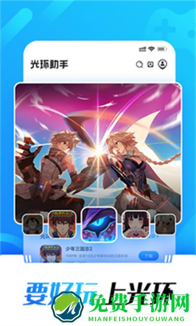 光环助手