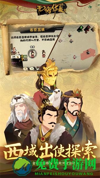 无悔华夏vivo版