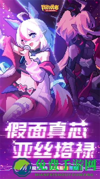 我的勇者应用宝版