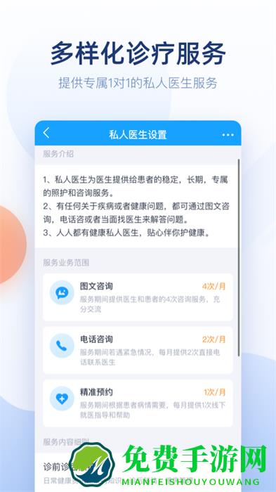 微脉医生版本