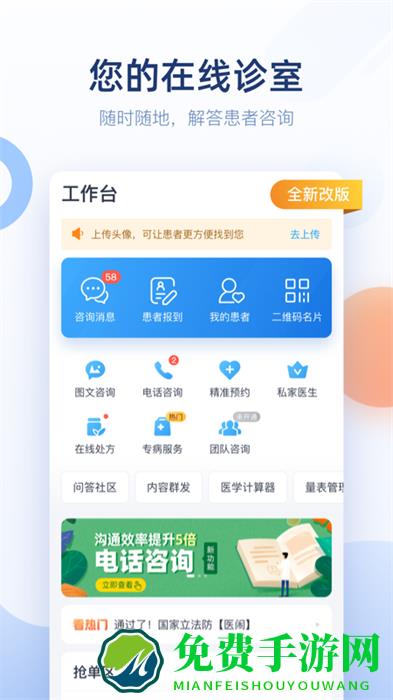 微脉医生版本