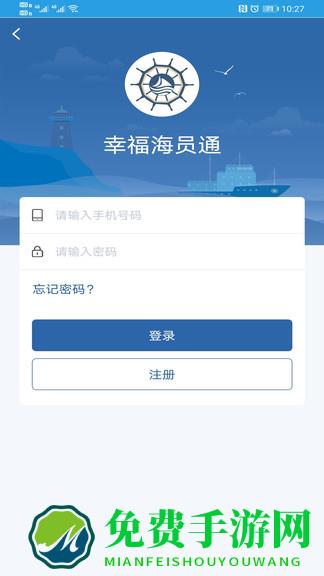 幸福海员通