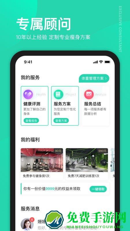 好享瘦app最新版