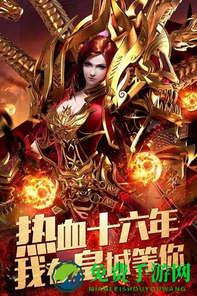 烈焰龙城官方版