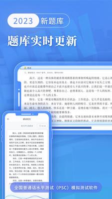 普通话水平测试软件免费版