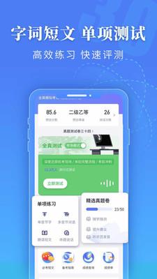普通话水平测试软件免费版