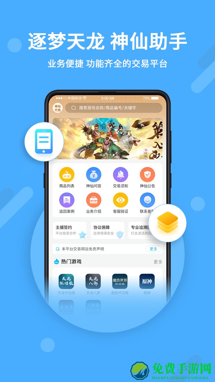 神仙代售天龙八部怀旧服平台