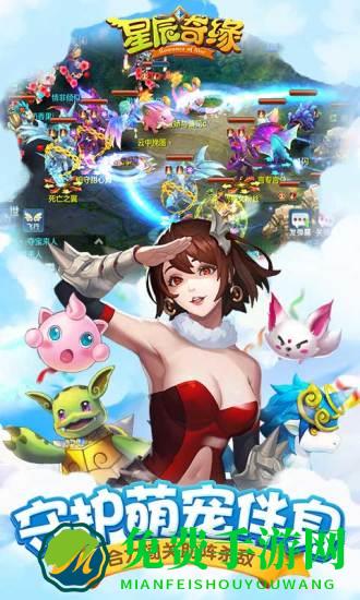 星辰奇缘手游下载