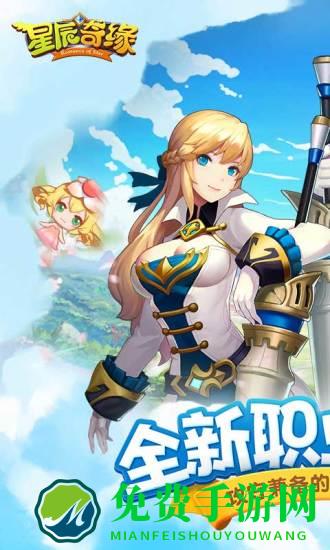 星辰奇缘官方正版