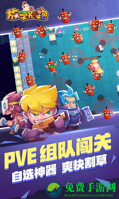 放学别跑vivo账号版