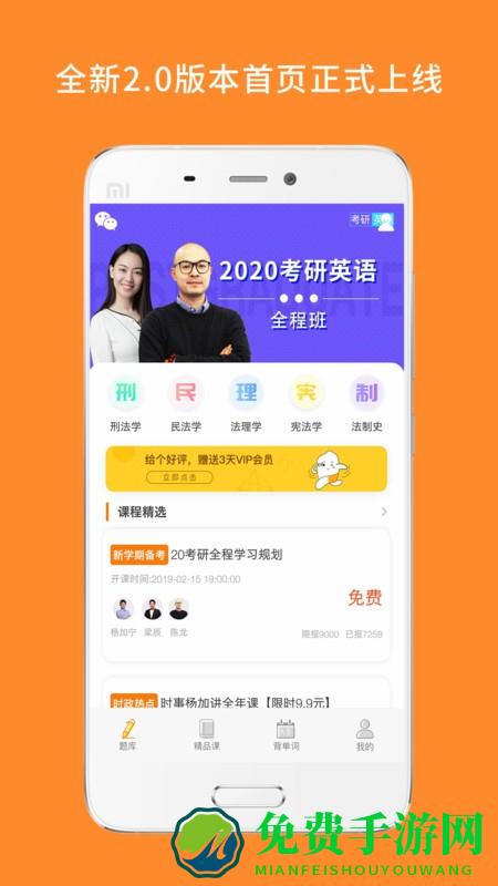 教育学考研app