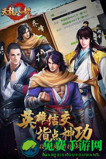 天龙八部手游最新版本